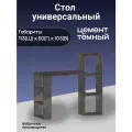 Стол компьютерный письменный универсальный, ширина 113 см, цвет Цемент тёмный, 113(ш)х50(г)х103(в) см, ЛДСП