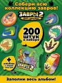 Завры 2 коллекция оригинал из пятерочки 200 шт + альбом