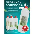 Перекись водорода 3% медицинская 4 шт. по 1 л + 100 мл. флакон с распылителем. Дезинфицирующее средство для бассейна.