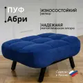 Пуф Brendoss 308 лофт, материал износостойкий велюр, цвет синий