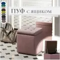 Пуф, банкетка, с ящиком для хранения, открывной, с механизмом Мечта, розовый, микровелюр, мягкий, квадратный, 40x40x43, в гостинную, в прихожую, в спальню, в коридор, подставка под ноги, к креслу