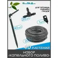 Набор капельного полива на 40 растений для парника, теплицы, грядок