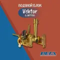 Водяной блок для газовой колонкиVektor 8 л. Водяной узел