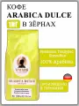 Кофе в зернах 1кг VKUS ARABICA DULCE Бразилия Гондурас Колумбия 100% Арабика ORO