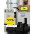 Триммер Zofft Blade Master 18в1, для волос/бороды/тела, влагозащита IPX6, сухое/влажное бритье, нержавеющая сталь