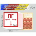 Табличка Знак Пожарный гидрант F-09 металл, светоотражающий 300х300мм. 5 шт.