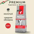 Кофе молотый Julius Meinl Espresso Buonaroma Венский завтрак Ароматный 220 гр.
