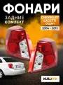 Фонари задние комплект для Шевроле Лачетти Chevrolet Lacetti (2004-2013) седан 2 штуки левый + правый, круглый отражатель