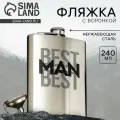 Фляжка с воронкой Best man, 240 мл