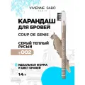 Карандаш для бровей Vivienne Sabo Coup de Genie с щеточкой серый теплый / русый тон 002