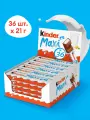 Шоколад молочный Kinder Chocolate Maxi, 36 шт по 21 г