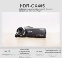 Видеокамера Sony HDR-CX405 черный