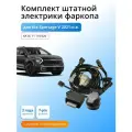Блок согласования (смарт-коннект) для фаркопа Kia Sportage V 2021-2024 гг со штатными колодками