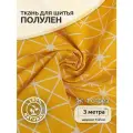 Ткань Лен, арт. TBY-DJ-42, 140г/м², 30% лен 70% хлопок, шир.150см, уп.3м