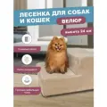 Лестница для собак 2 Ступени 40х40х24 см Бежевый