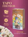 Карты Таро Гномов с инструкцией - Аввалон - Ло Скарабео