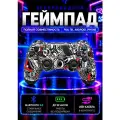 Джойстик для PS4 беспроводной, геймпад для ПК, джойстик для ПС 4 и телефона, Bluetooth, контроллер граффити