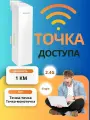 Wi-Fi Мост 1 Км. Точка доступа Tp-Link