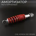 Амортизатор для китайского скутера, HONDA DIO 250mm, регулируемый (красный)