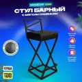 Барный стул табурет металлический с мягким сиденьем Тахо черный
