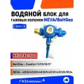 Водяной блок/узел для газовых колонок нева 4510 4511 Р 4513 4513 М 5514 и BaltGaz Comfort 11 13 15 17 /синий/