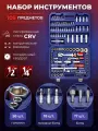 Набор инструментов для автомобиля 109 предметов