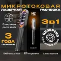 Лазерная расческа от выпадения волос, микротоковый массажер для головы HoneуCare Hair Pro