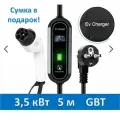 Зарядное устройство GBT 220в 3,5кВт 5м с сумкой