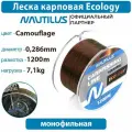 Леска карповая Nautilus Ecology 0,286 мм 7,1 кг 1200 м