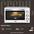 Многофункциональная мини-печь GFGRIL GFO-20W