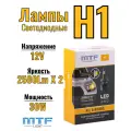Светодиодные лампы MTF Light, серия ALL SEASON LED, H1, 30W, 2500lm, 3000K, кулер, комплект.