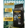 Кофе в зернах бразилия Espresso Интенсив Арабика, Робуста 1 кг Высший сорт
