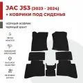 Автомобильные коврики EVA в салон + под сидения JAC JS3 (2023-2024)