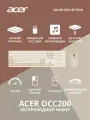 Клавиатура + мышь Acer OCC200 клав: бежевый мышь: бежевый USB беспроводная slim Multimedia (ZL. ACCEE.004)