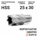 Сверло корончатое по металлу HSS Bohre 25х30 из быстрорежущей стали / Кольцевая фреза по металлу