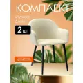 Стулья-кресла для кухни Джек в бежевом цвете, комплект из 2 штук