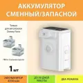 Аккумулятор сменный/запасной (Белый) для автоматической поилки