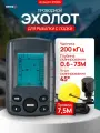 Эхолот для рыбалки с лодки Amazin FishFinder 108A