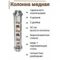 Колпачковая колонна мировар медная, 4 тарелки, кламповое соединение 2 дюйма