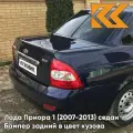 Бампер задний в цвет Лада Приора 1 (2007-2013) седан 429 - Персей - Синий