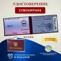 Удостоверение сувенирное бланк - шуточная ксива По борьбе с коррупцией