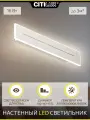 Светильник настенный Citilux Тринити CL238640 светодиодный Белый