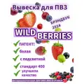 Вывеска ВБ для ПВЗ 400 стандарт белая
