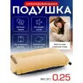 Подушка самонадувающаяся Naturehike 46х27х9,5 см (Желтый)