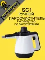 Пароочиститель IVAHAVI SC1 комплектация XL + подарок 6 щеток