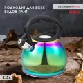 Чайник Pomi d’Oro P-650207 Napoli, 2,5л, нержавеющая сталь, со свистком, радужный