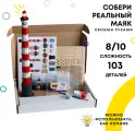 Деревянный конструктор Маяк Стороженский (Ленинградская обл.)