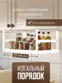 Подвесная полка-органайзер VG-Shop, металл, 27/45*22*18 см белая