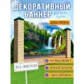 Баннер на забор фотофасад 300х150 см без люверсов