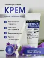 Derma Factory Антивозрастной укрепляющий крем для сияния кожи с ретиналем Retinal 300ppm Cream 30 мл.